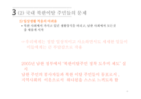 사회 문제론 북한이탈주민 문제-19