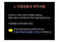 가마쿠라 막부 멸망과 남북조의 내란 왜구-10