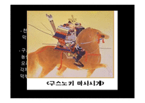 가마쿠라 막부 멸망과 남북조의 내란 왜구-12