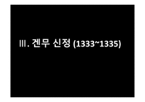 가마쿠라 막부 멸망과 남북조의 내란 왜구-14