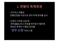 가마쿠라 막부 멸망과 남북조의 내란 왜구-15