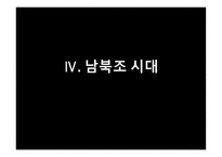 가마쿠라 막부 멸망과 남북조의 내란 왜구-17