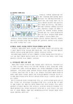 에듀테인먼트 개발론 끼워 맞추는 영재 창의력 아이링크-3