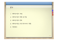 새터민 아동의 문제와 개선방안-2