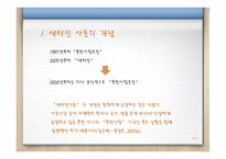 새터민 아동의 문제와 개선방안-4