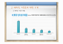 새터민 아동의 문제와 개선방안-5