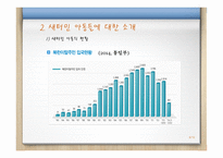 새터민 아동의 문제와 개선방안-6
