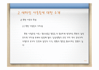 새터민 아동의 문제와 개선방안-7