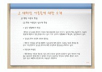 새터민 아동의 문제와 개선방안-8