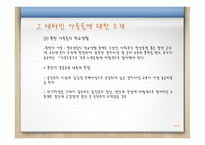 새터민 아동의 문제와 개선방안-9