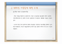 새터민 아동의 문제와 개선방안-10
