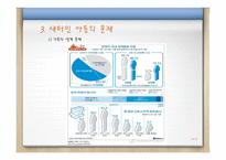 새터민 아동의 문제와 개선방안-13