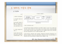 새터민 아동의 문제와 개선방안-14