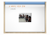 새터민 아동의 문제와 개선방안-15