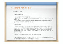 새터민 아동의 문제와 개선방안-16