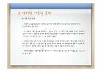새터민 아동의 문제와 개선방안-17