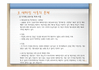 새터민 아동의 문제와 개선방안-18