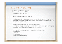 새터민 아동의 문제와 개선방안-19
