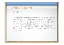 새터민 아동의 문제와 개선방안-20