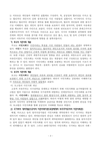 서구의 시민사회 성립-3