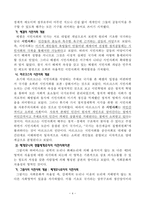 서구의 시민사회 성립-4