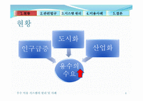 우수 이용 시스템의 원리 및 사례-4