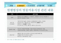 우수 이용 시스템의 원리 및 사례-9