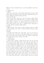 가정폭력의 유형과 현황 대책-4