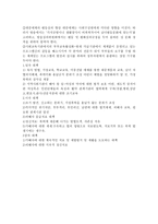 가정폭력의 유형과 현황 대책-8