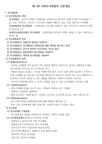 사회조사 방법의 기본개념-1