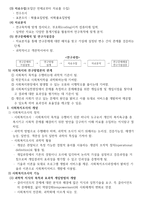 사회조사 방법의 기본개념-2
