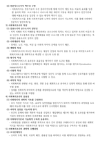 사회조사 방법의 기본개념-3
