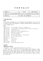 기관 분석 보고서 서비스 내용 서비스 전달체계-1