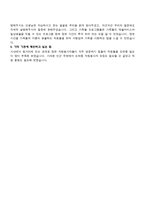 기관 분석 보고서 서비스 내용 서비스 전달체계-4