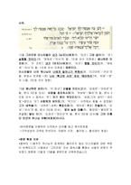 구약 주석 방법론 아모스 4장 1213절-2