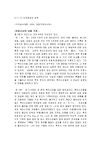 구약 주석 방법론 아모스 4장 1213절-7