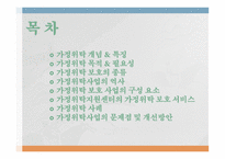 가정위 탁보호-2