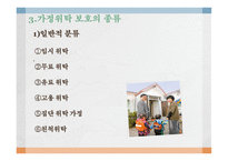 가정위 탁보호-5