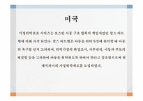 가정위 탁보호-8