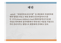가정위 탁보호-11
