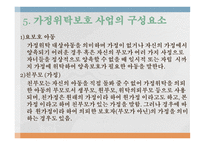 가정위 탁보호-13