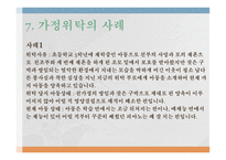 가정위 탁보호-18