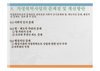가정위 탁보호-20