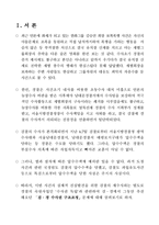 합리적 인수사 구조 조정연 구-2