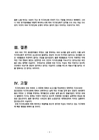 지구온난화는 사기극인가 반대론자의 주장과 그 파장은-11