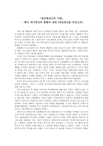 「한국현대사의이해」 한국 과거청산의 현황과 과제 친일청산을 중심으로-1