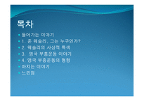 존 웨슬리 이야기 보고서-2