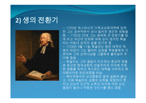 존 웨슬리 이야기 보고서-6