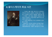 존 웨슬리 이야기 보고서-7