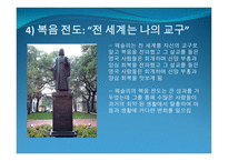 존 웨슬리 이야기 보고서-8